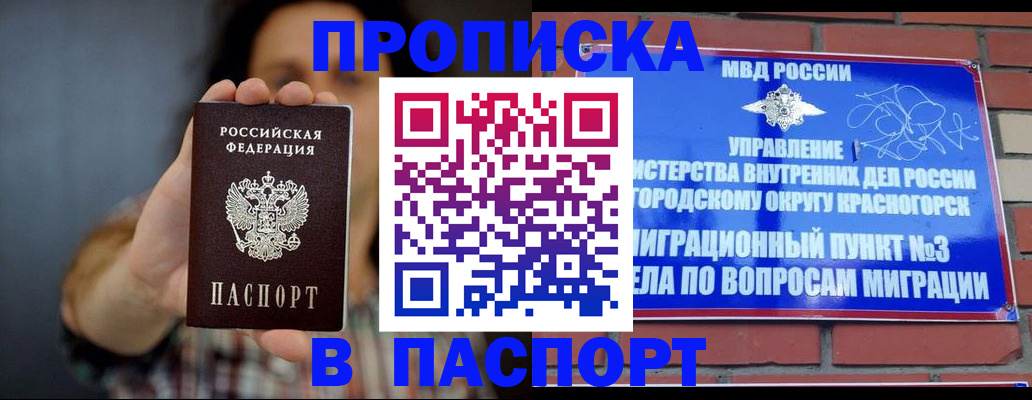 прописка в квартире в Выксе