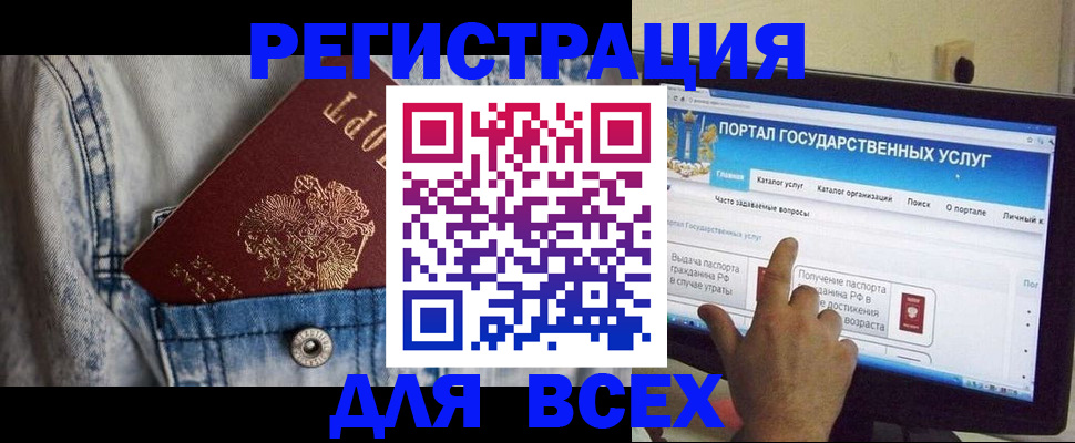временная регистрация для всех в Выксе